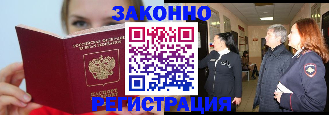 временная регистрация в квартире в Удомле