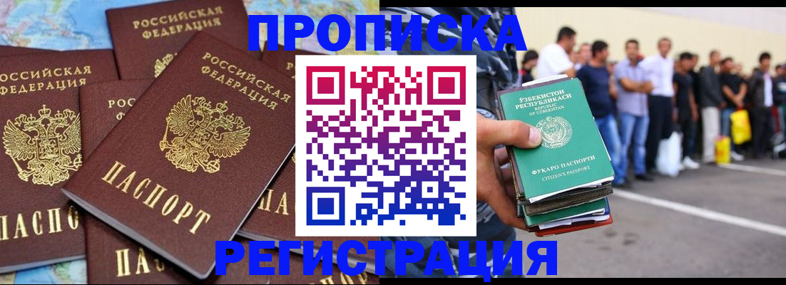 временная регистрация недорого в Удомле