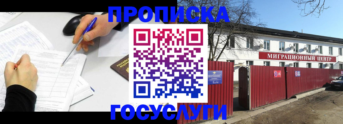 прописка ребенка в Удомле